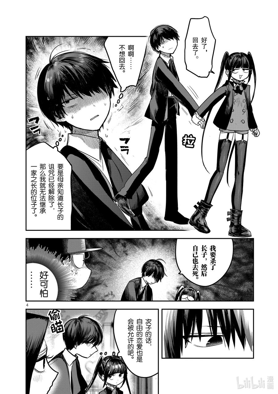 216第216话庆祝会-死神少爷与黑女仆-井上小春,小学馆（第4张）
