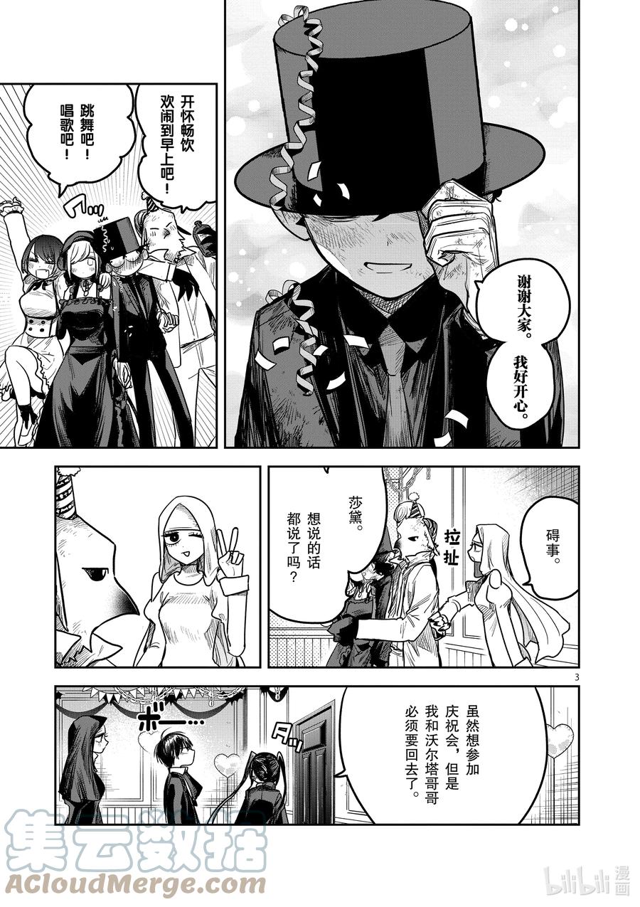 216第216话庆祝会-死神少爷与黑女仆-井上小春,小学馆（第3张）