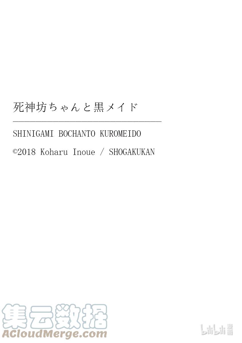 216第216话庆祝会-死神少爷与黑女仆-井上小春,小学馆（第15张）