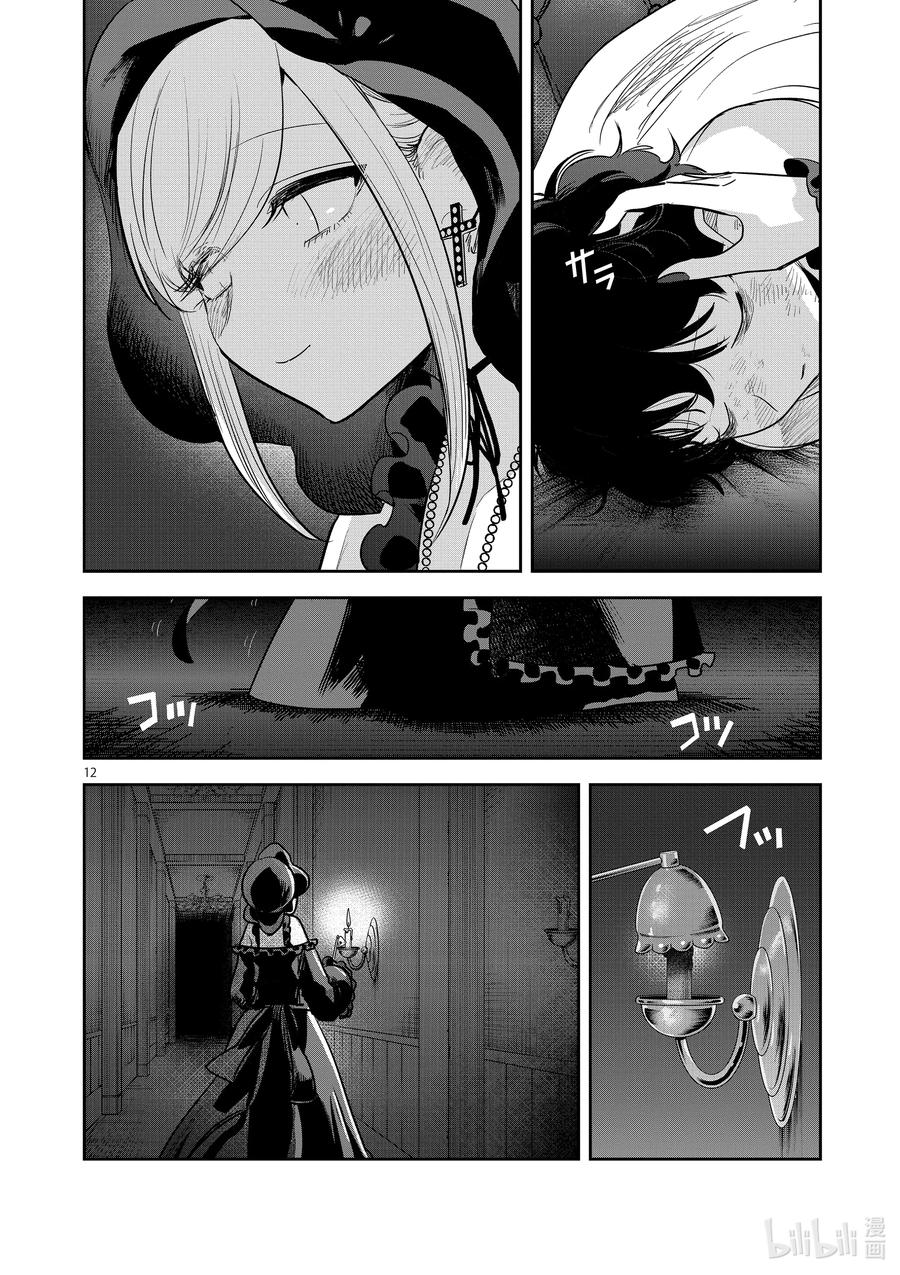 216第216话庆祝会-死神少爷与黑女仆-井上小春,小学馆（第12张）