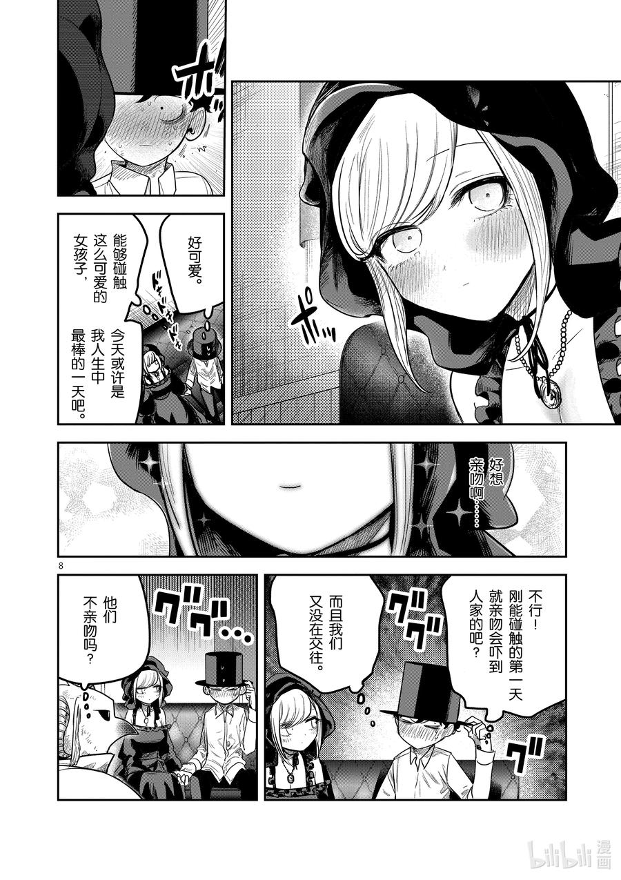 216第216话庆祝会-死神少爷与黑女仆-井上小春,小学馆（第8张）