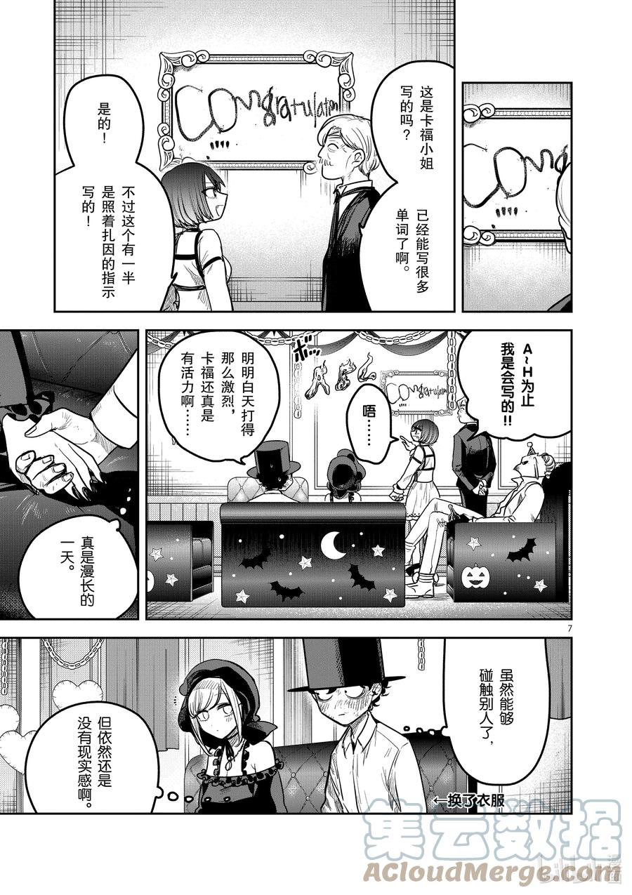 216第216话庆祝会-死神少爷与黑女仆-井上小春,小学馆（第7张）