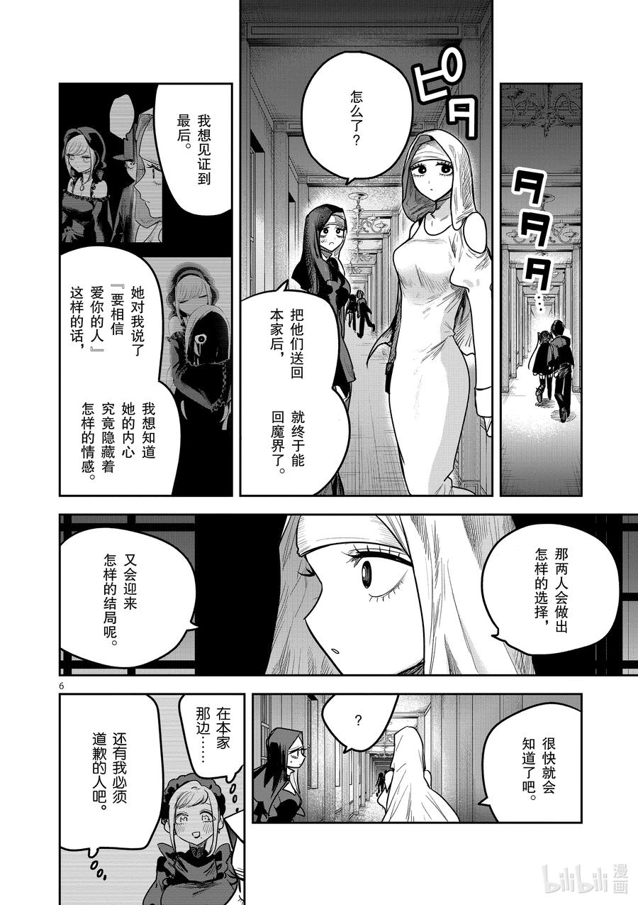 216第216话庆祝会-死神少爷与黑女仆-井上小春,小学馆（第6张）