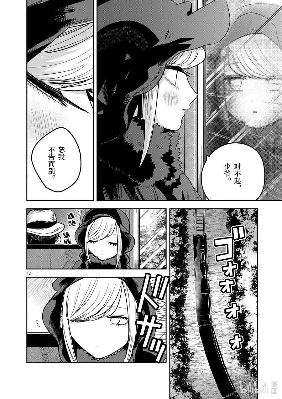 217第217话死神少爷与黑女仆-死神少爷与黑女仆-井上小春,小学馆（第12张）