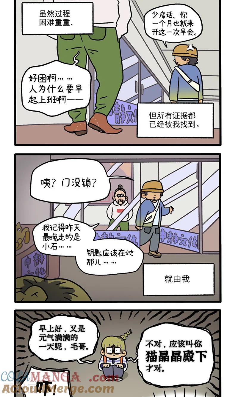 第114话猫晶晶疑云8-阿满和麦茶-新漫画 日胖大海寺（第2张）