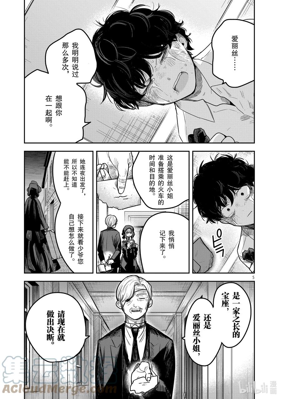 217第217话死神少爷与黑女仆-死神少爷与黑女仆-井上小春,小学馆（第5张）