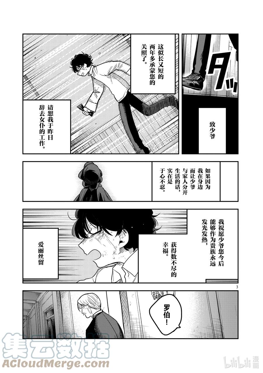 217第217话死神少爷与黑女仆-死神少爷与黑女仆-井上小春,小学馆（第3张）