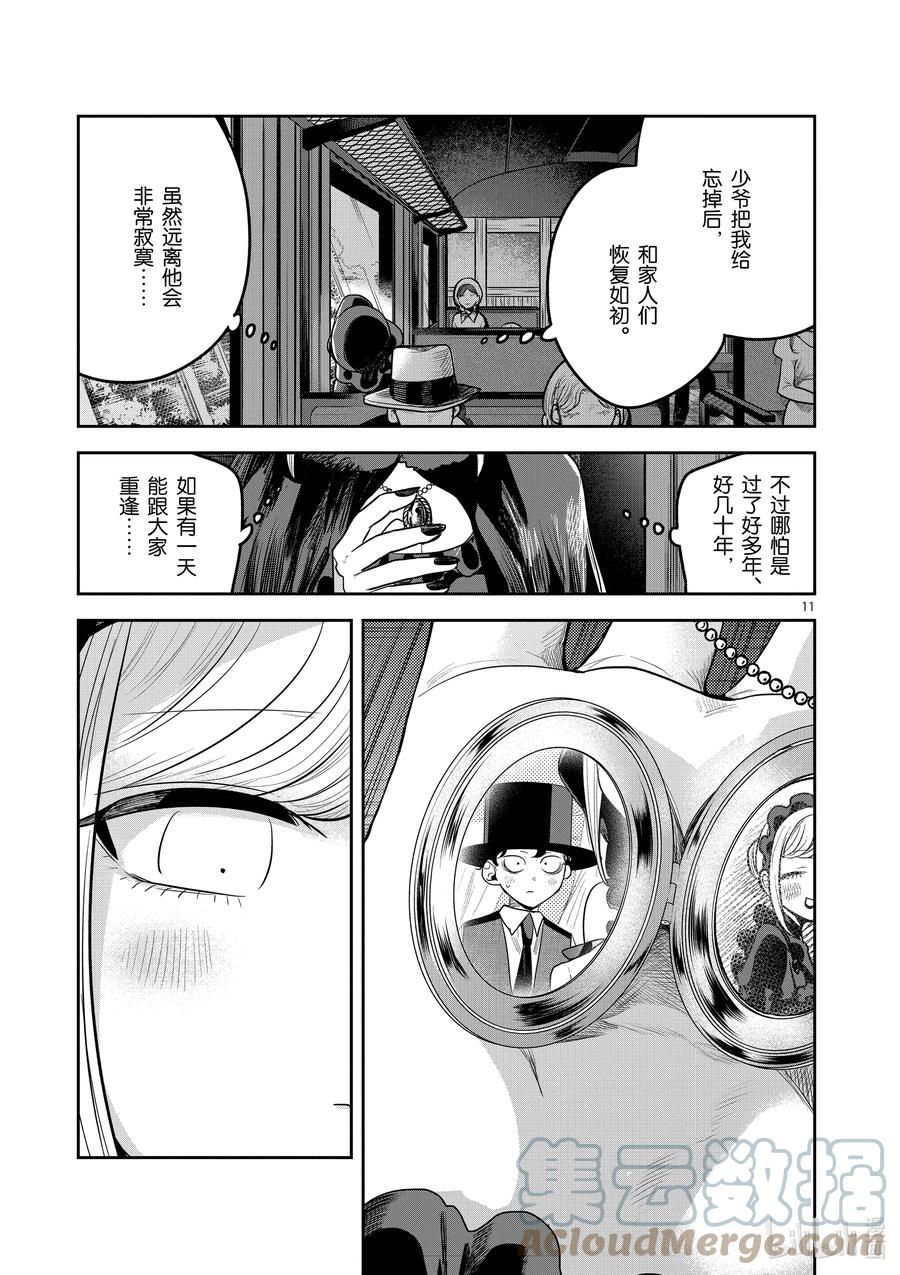 217第217话死神少爷与黑女仆-死神少爷与黑女仆-井上小春,小学馆（第11张）