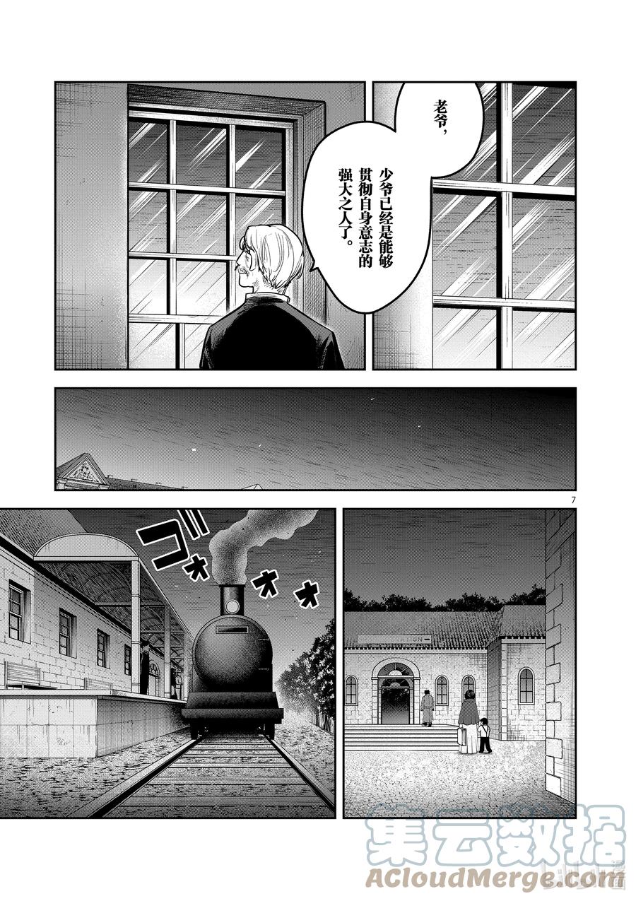217第217话死神少爷与黑女仆-死神少爷与黑女仆-井上小春,小学馆（第7张）