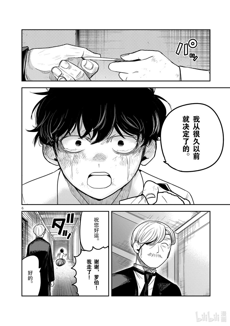 217第217话死神少爷与黑女仆-死神少爷与黑女仆-井上小春,小学馆（第6张）
