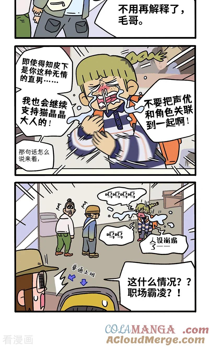 第114话猫晶晶疑云8-阿满和麦茶-新漫画 日胖大海寺（第4张）