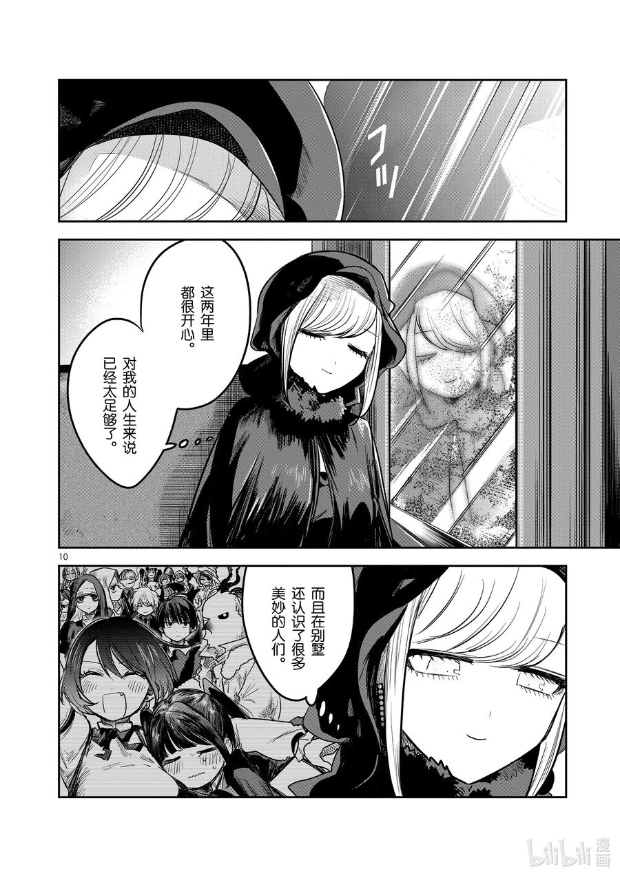 217第217话死神少爷与黑女仆-死神少爷与黑女仆-井上小春,小学馆（第10张）