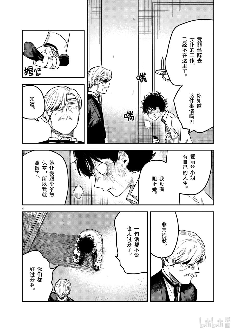 217第217话死神少爷与黑女仆-死神少爷与黑女仆-井上小春,小学馆（第4张）