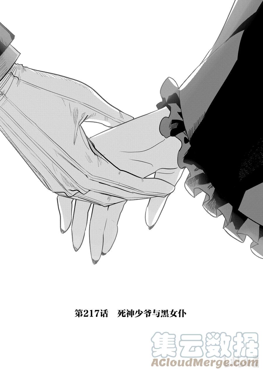 217第217话死神少爷与黑女仆-死神少爷与黑女仆-井上小春,小学馆（第1张）