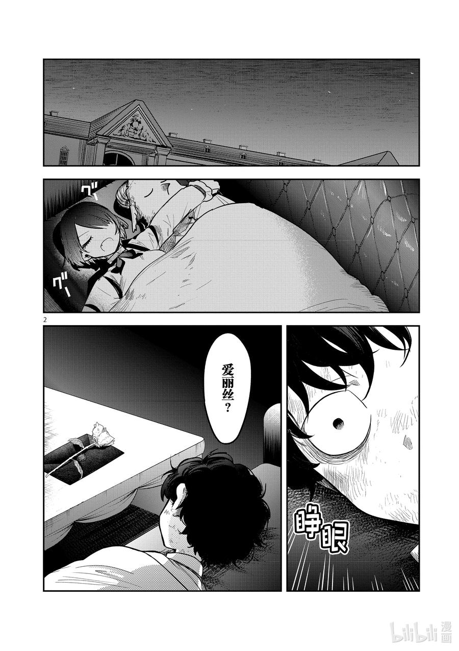 217第217话死神少爷与黑女仆-死神少爷与黑女仆-井上小春,小学馆（第2张）