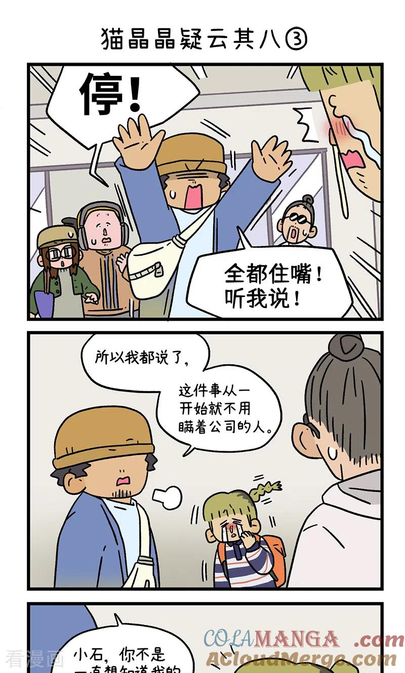 第114话猫晶晶疑云8-阿满和麦茶-新漫画 日胖大海寺（第5张）