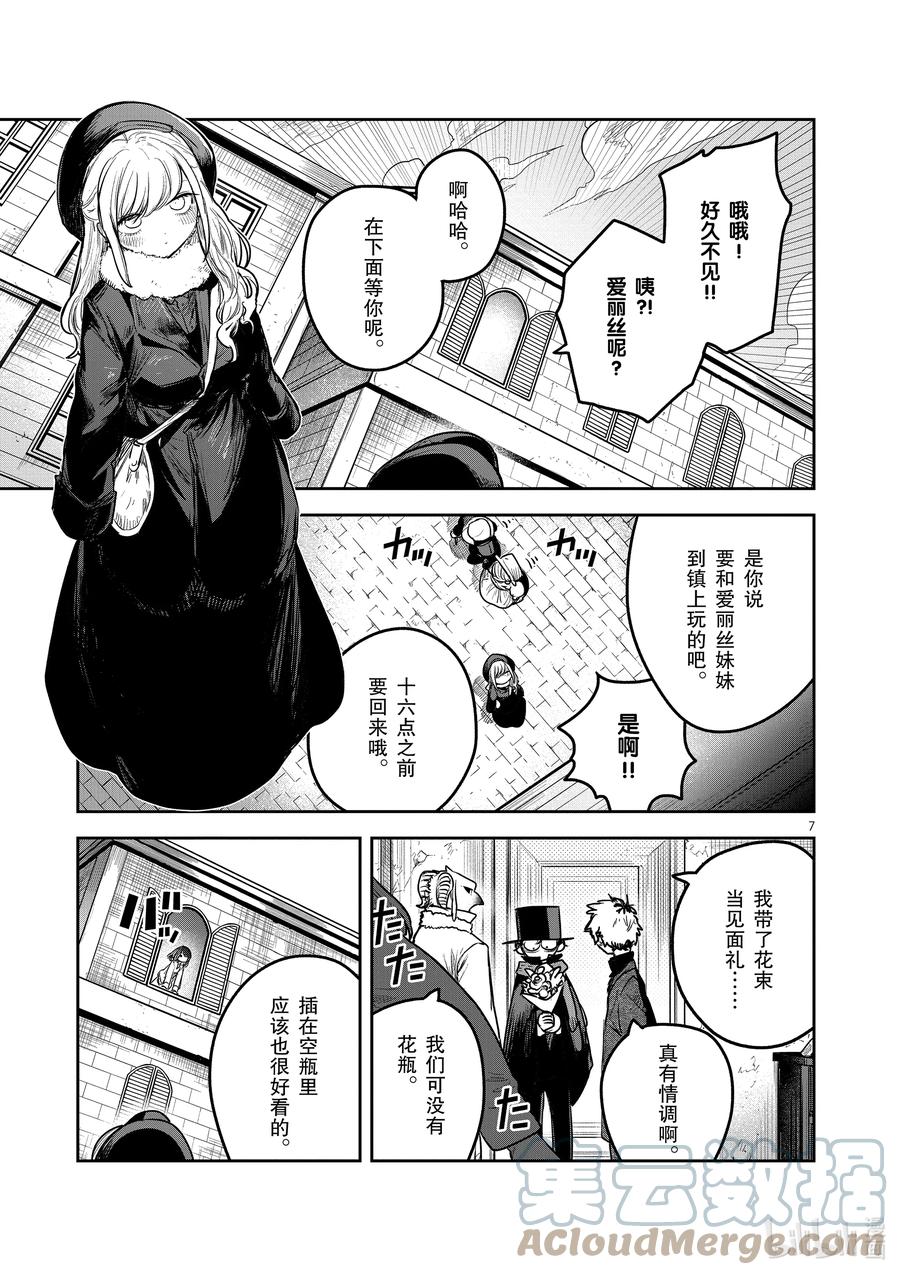 218第218话今后-死神少爷与黑女仆-井上小春,小学馆（第7张）