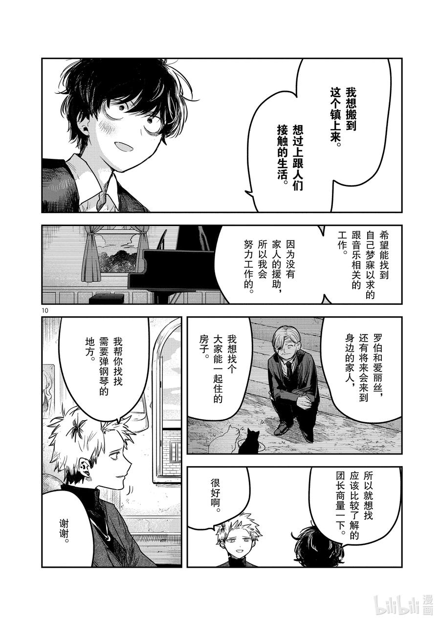 218第218话今后-死神少爷与黑女仆-井上小春,小学馆（第10张）