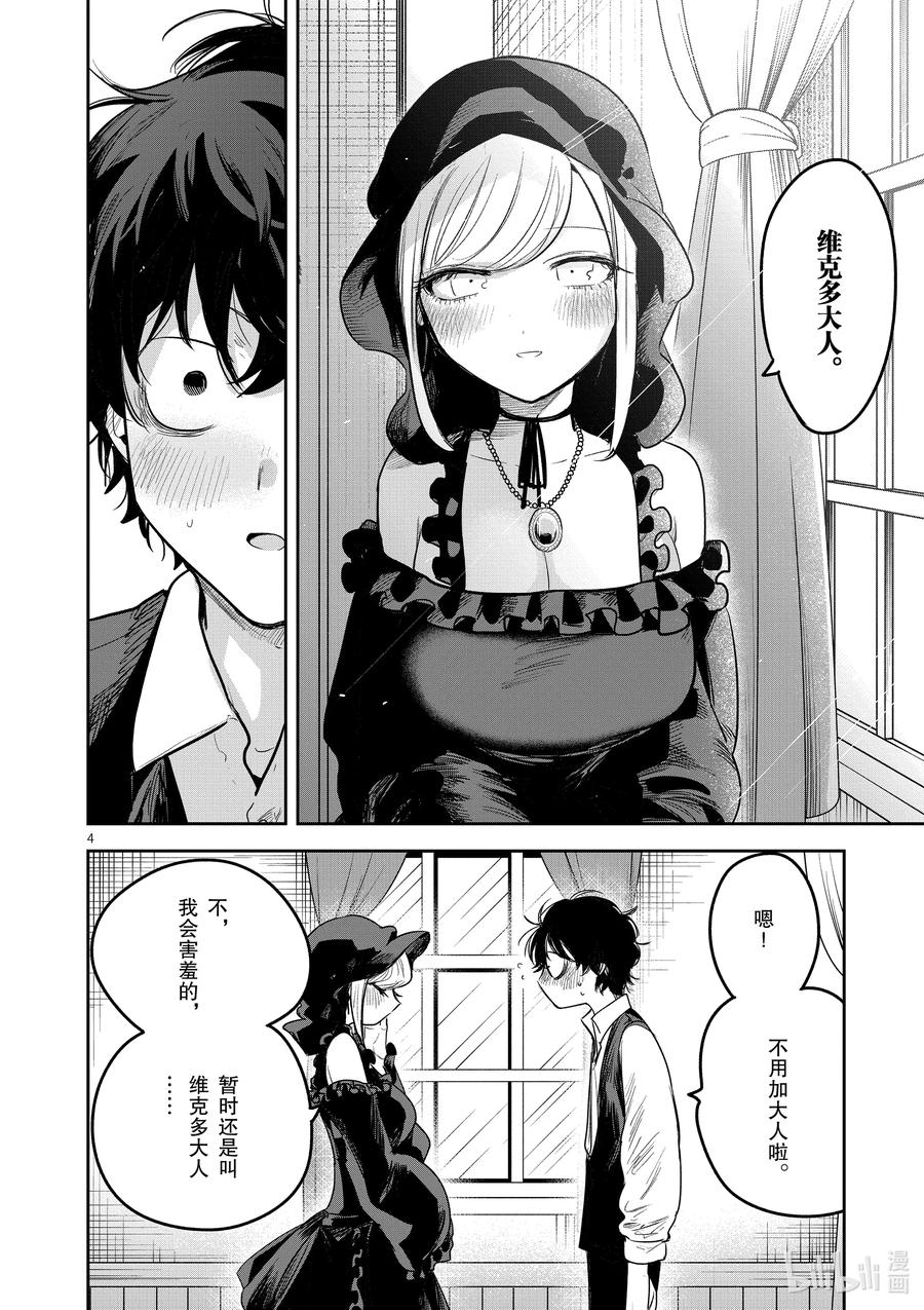 218第218话今后-死神少爷与黑女仆-井上小春,小学馆（第4张）
