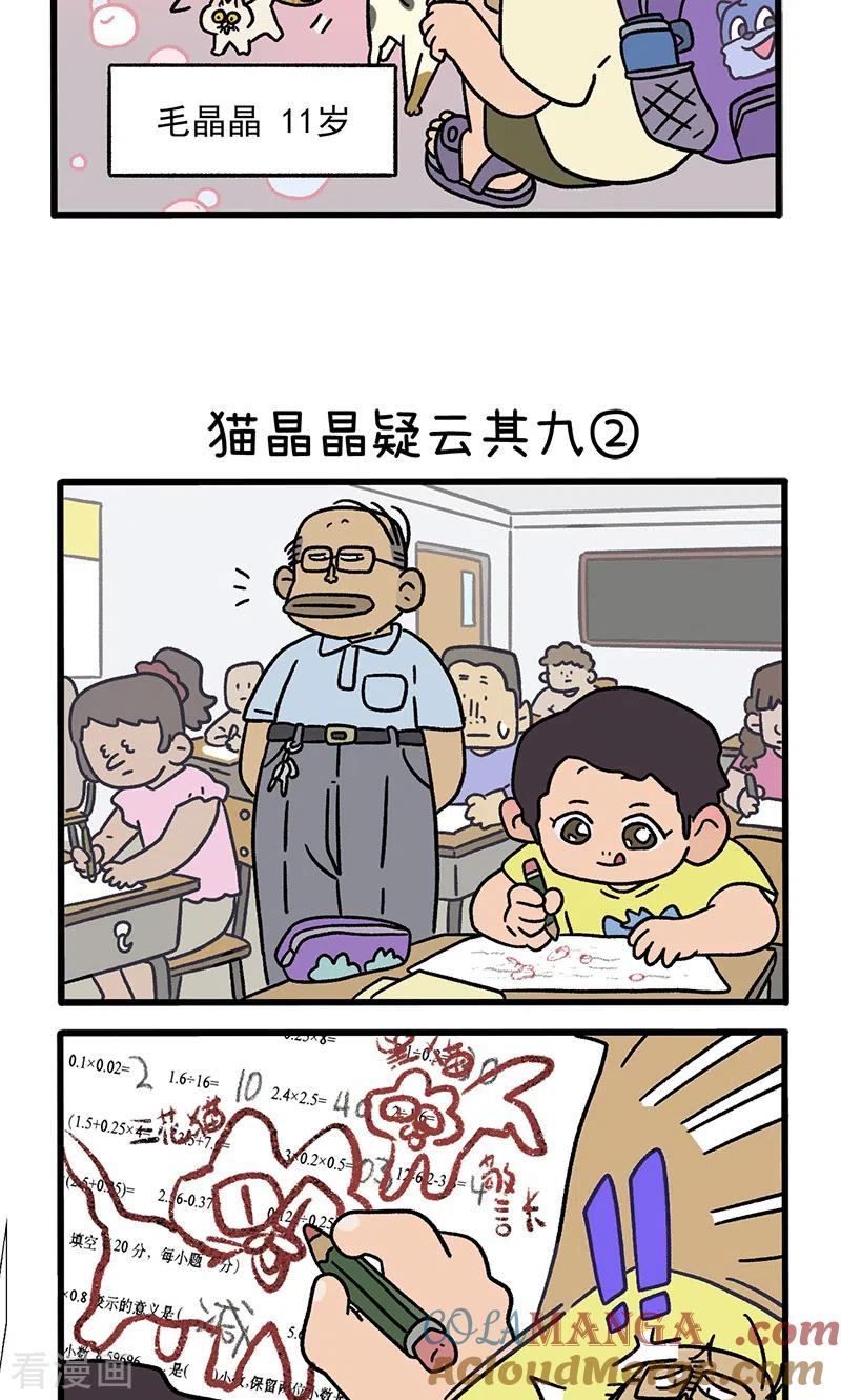 第115话猫晶晶疑云9-阿满和麦茶-新漫画 日胖大海寺（第3张）