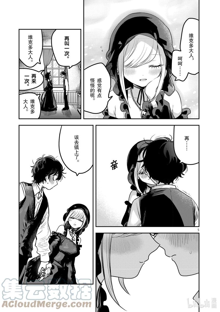 218第218话今后-死神少爷与黑女仆-井上小春,小学馆（第5张）