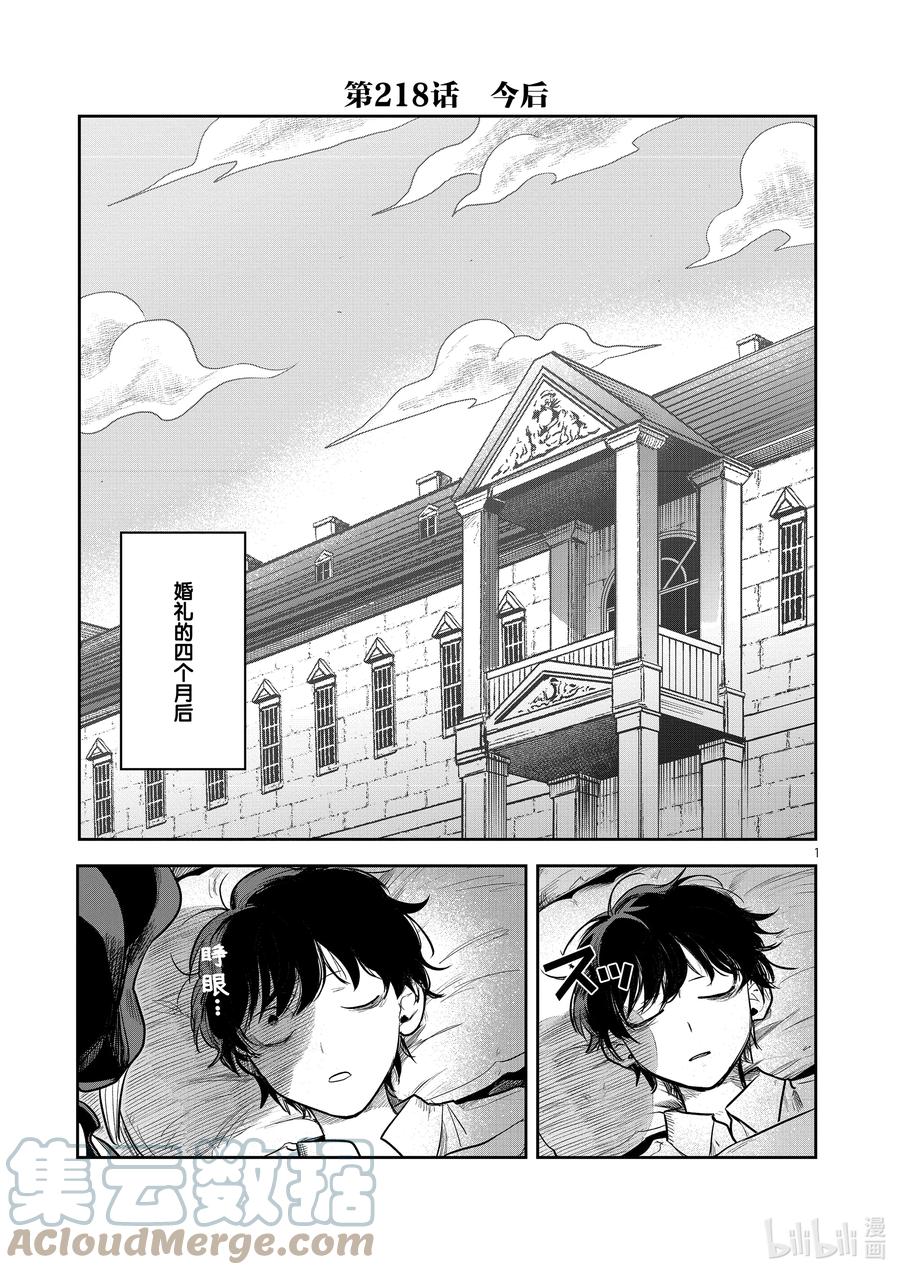 218第218话今后-死神少爷与黑女仆-井上小春,小学馆（第1张）