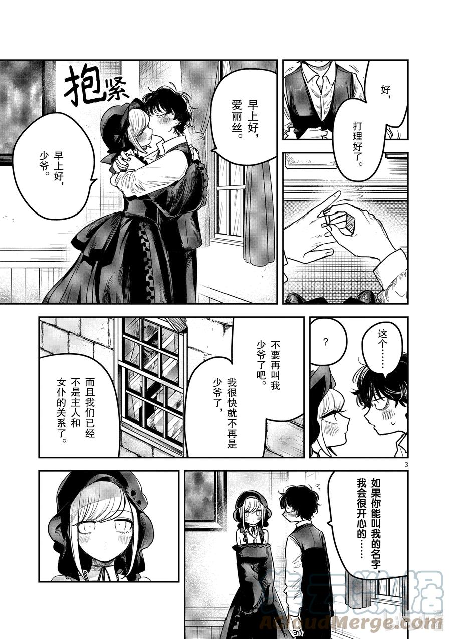 218第218话今后-死神少爷与黑女仆-井上小春,小学馆（第3张）