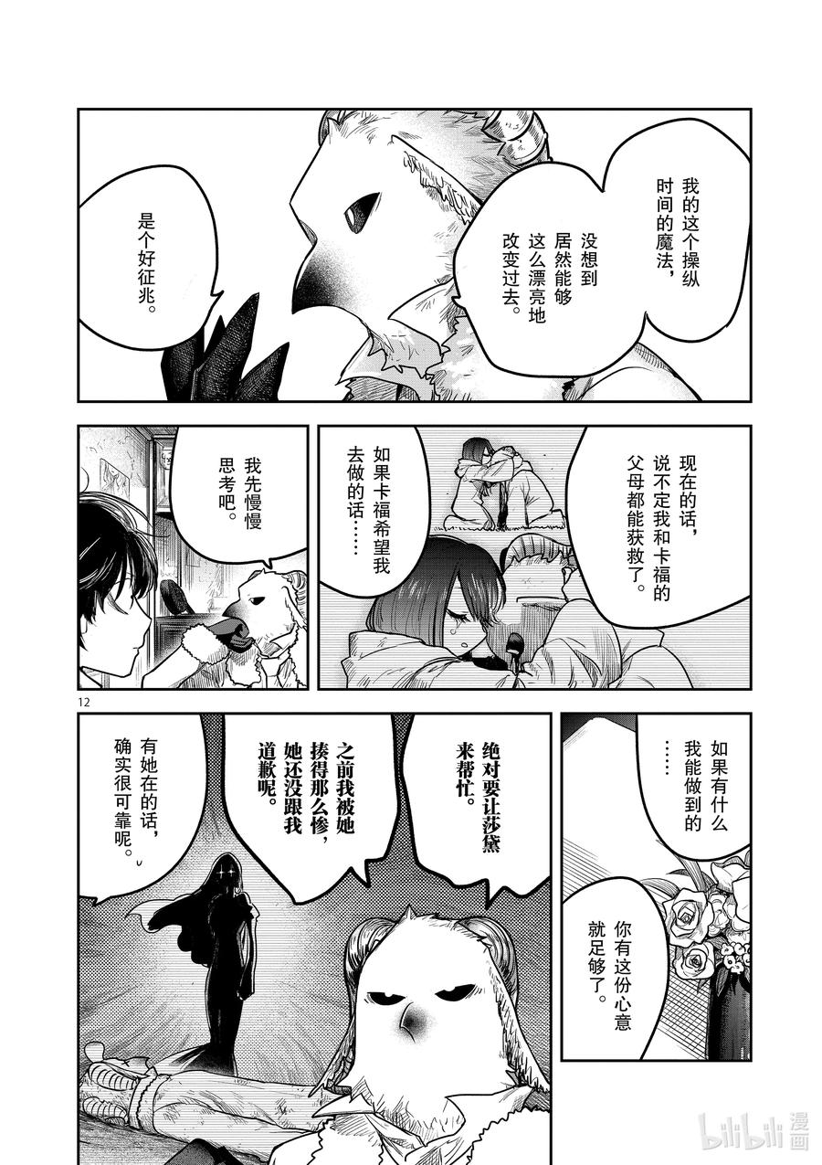 218第218话今后-死神少爷与黑女仆-井上小春,小学馆（第12张）