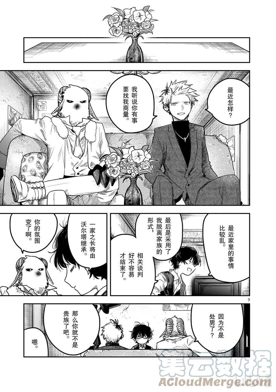 218第218话今后-死神少爷与黑女仆-井上小春,小学馆（第9张）