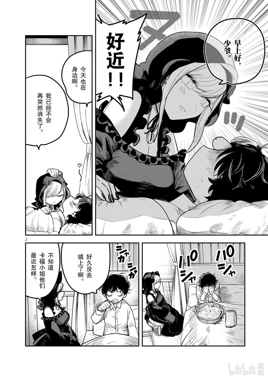 218第218话今后-死神少爷与黑女仆-井上小春,小学馆（第2张）