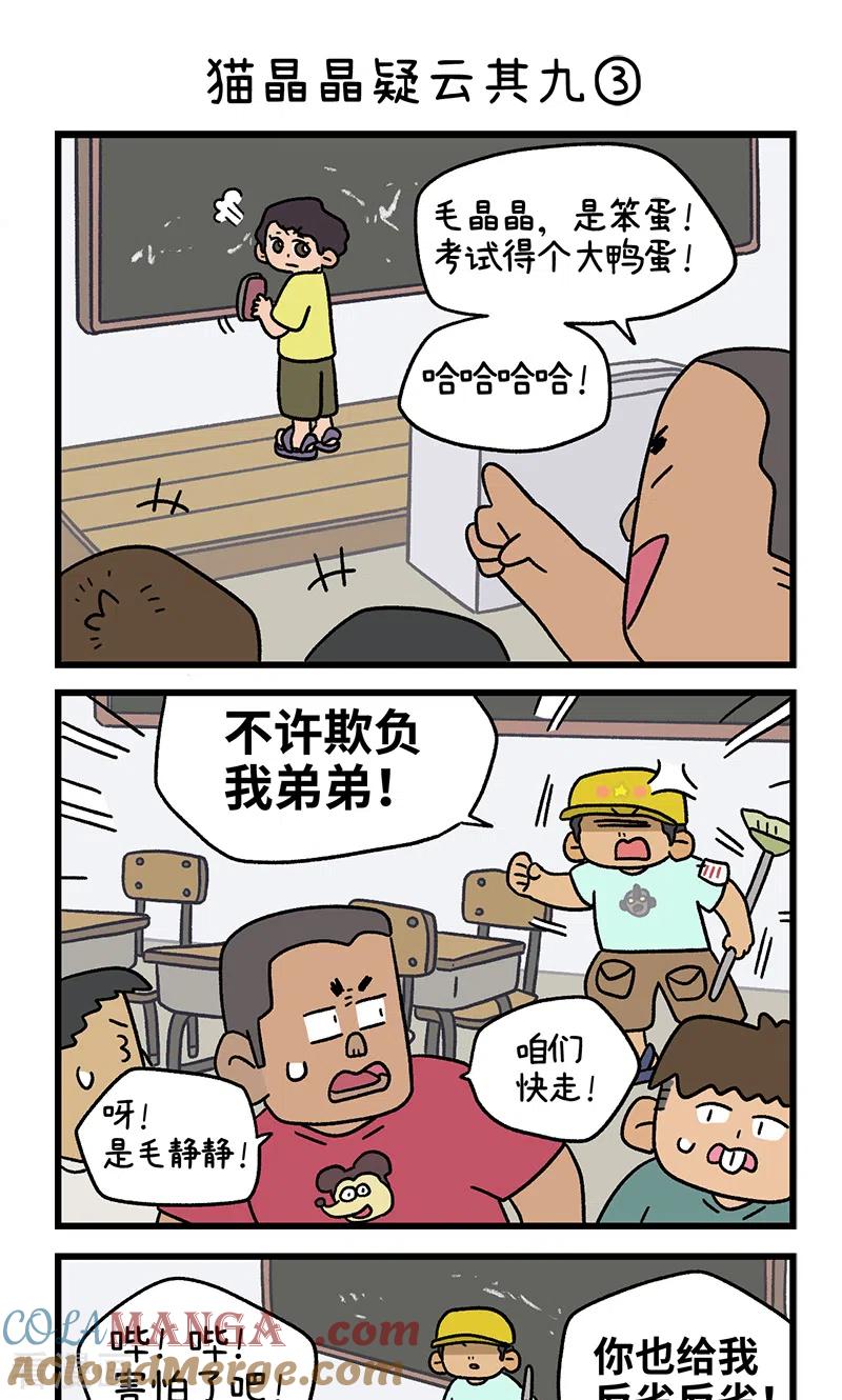 第115话猫晶晶疑云9-阿满和麦茶-新漫画 日胖大海寺（第5张）