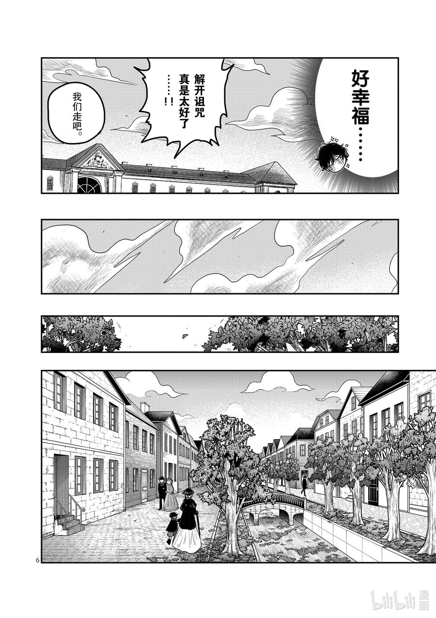 218第218话今后-死神少爷与黑女仆-井上小春,小学馆（第6张）