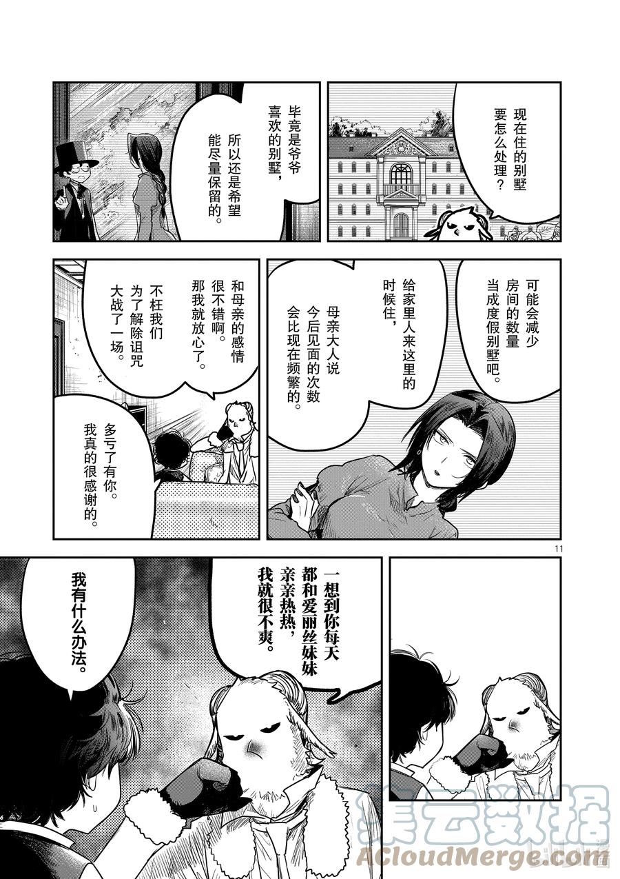 218第218话今后-死神少爷与黑女仆-井上小春,小学馆（第11张）