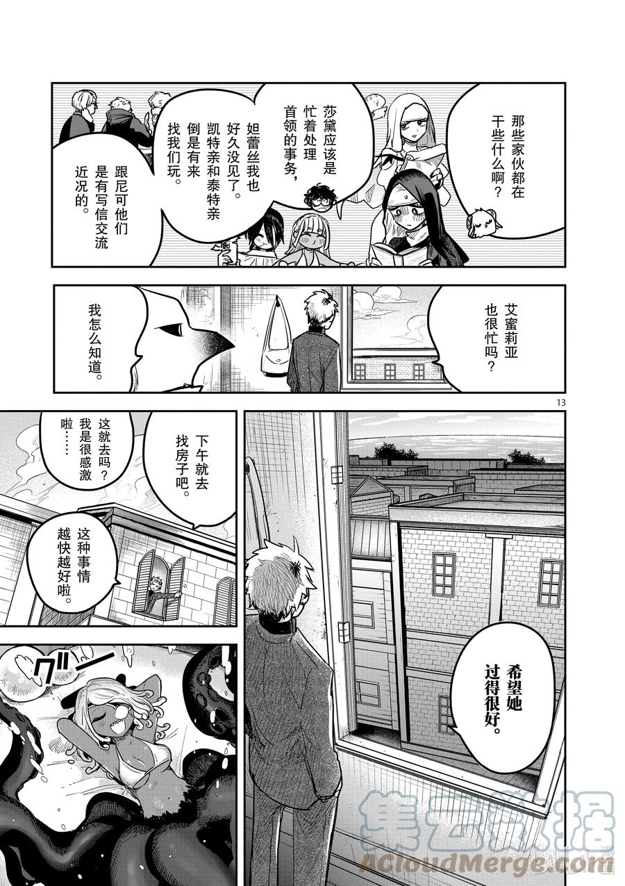 218第218话今后-死神少爷与黑女仆-井上小春,小学馆（第13张）