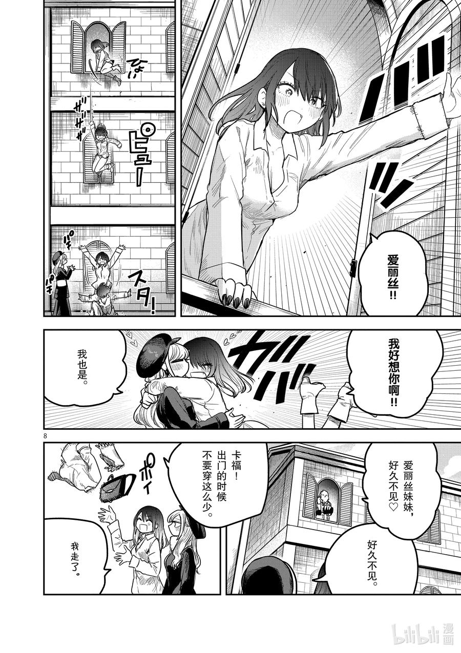 218第218话今后-死神少爷与黑女仆-井上小春,小学馆（第8张）