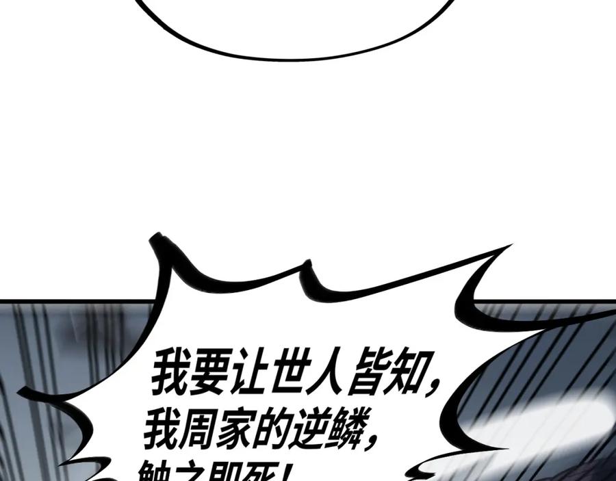 第222话体术-这一世我要当至尊-太一生水（原著）+A4漫业（第14张）
