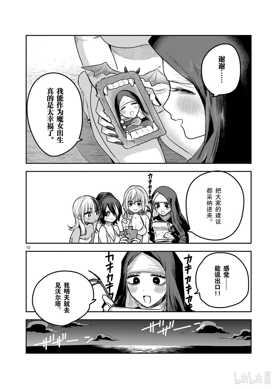 219第219话沃尔塔和妲蕾丝-死神少爷与黑女仆-井上小春,小学馆（第10张）