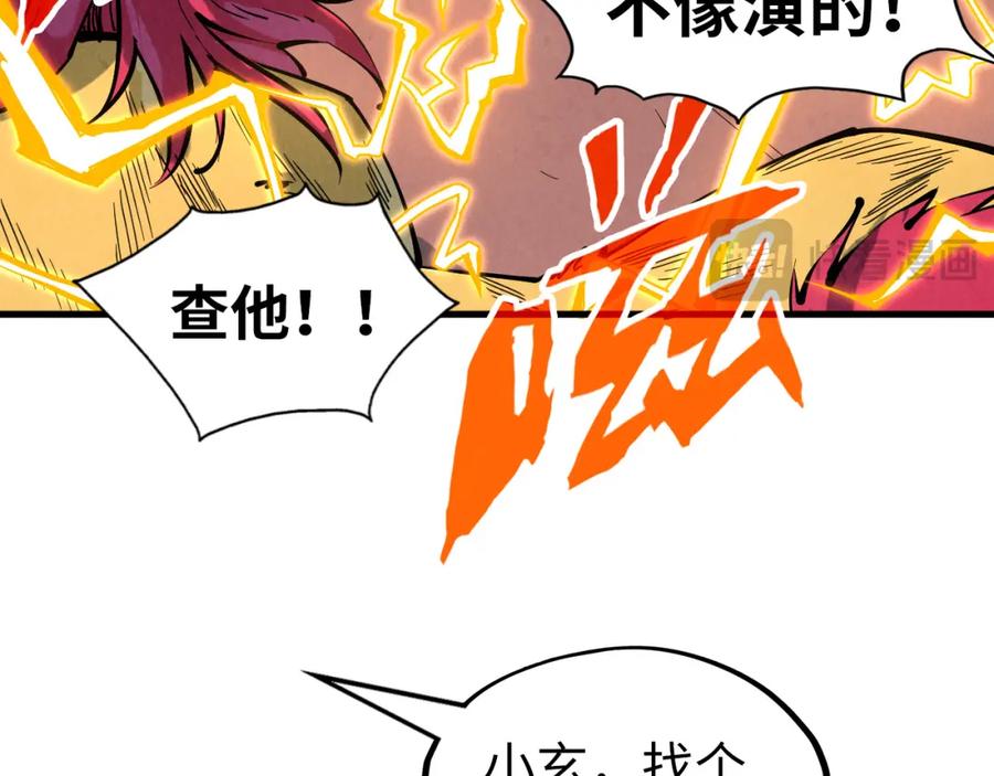 第222话体术-这一世我要当至尊-太一生水（原著）+A4漫业（第8张）