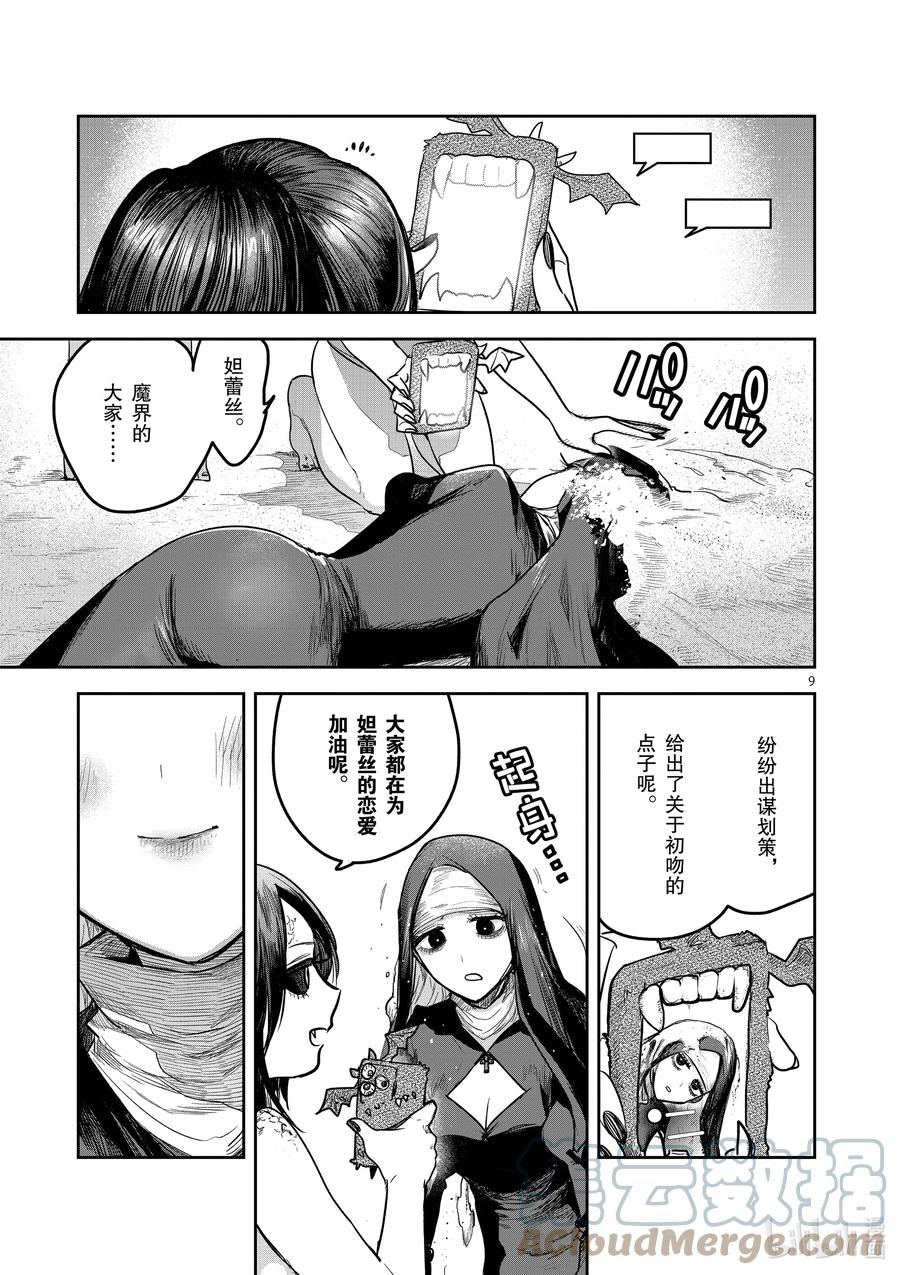 219第219话沃尔塔和妲蕾丝-死神少爷与黑女仆-井上小春,小学馆（第9张）