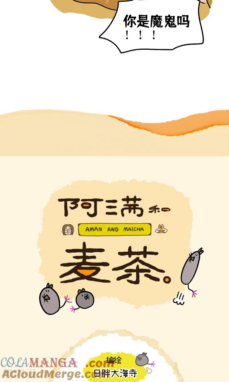 第116话猫晶晶疑云10-阿满和麦茶-新漫画 日胖大海寺（第9张）