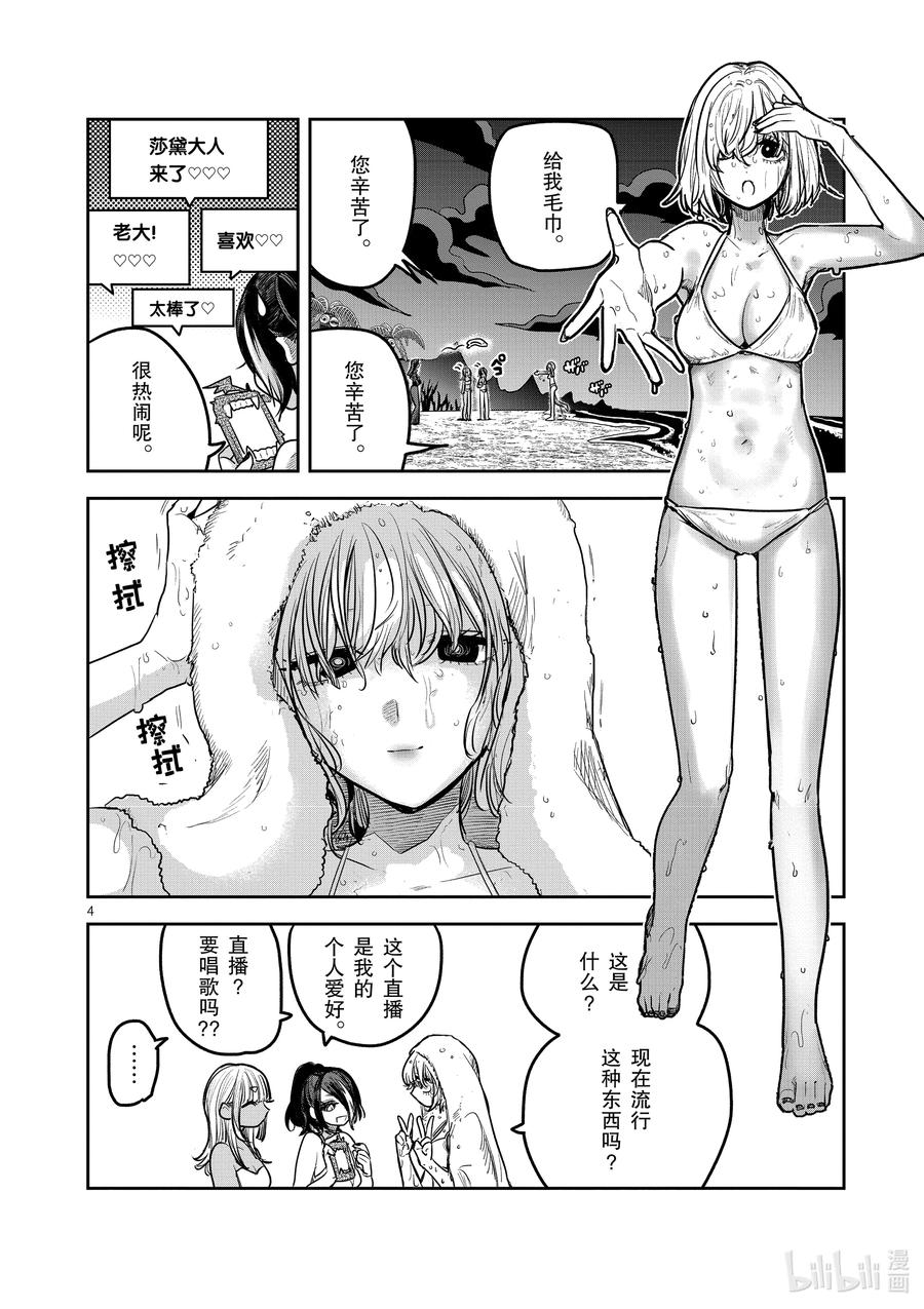 219第219话沃尔塔和妲蕾丝-死神少爷与黑女仆-井上小春,小学馆（第4张）