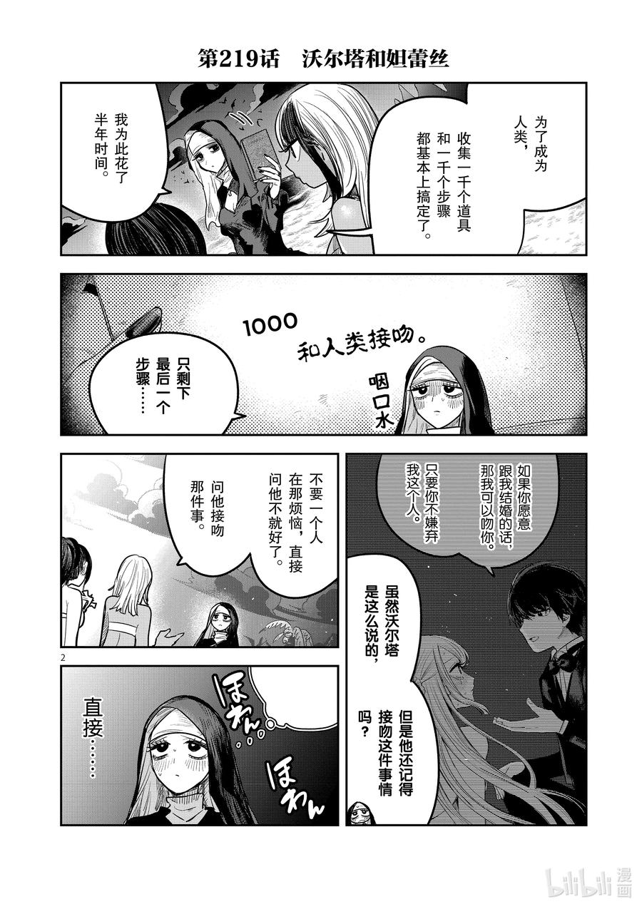 219第219话沃尔塔和妲蕾丝-死神少爷与黑女仆-井上小春,小学馆（第2张）