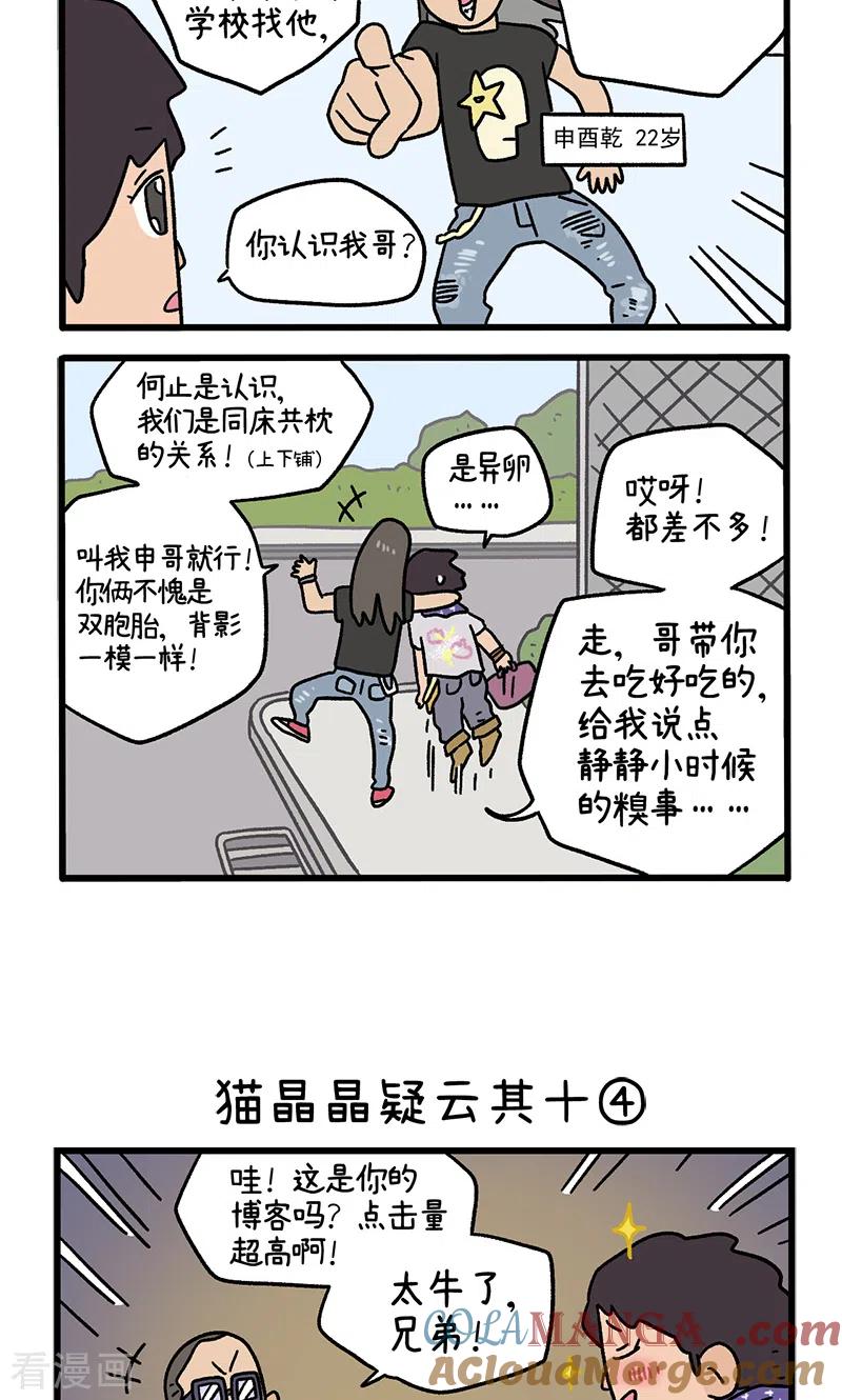 第116话猫晶晶疑云10-阿满和麦茶-新漫画 日胖大海寺（第6张）