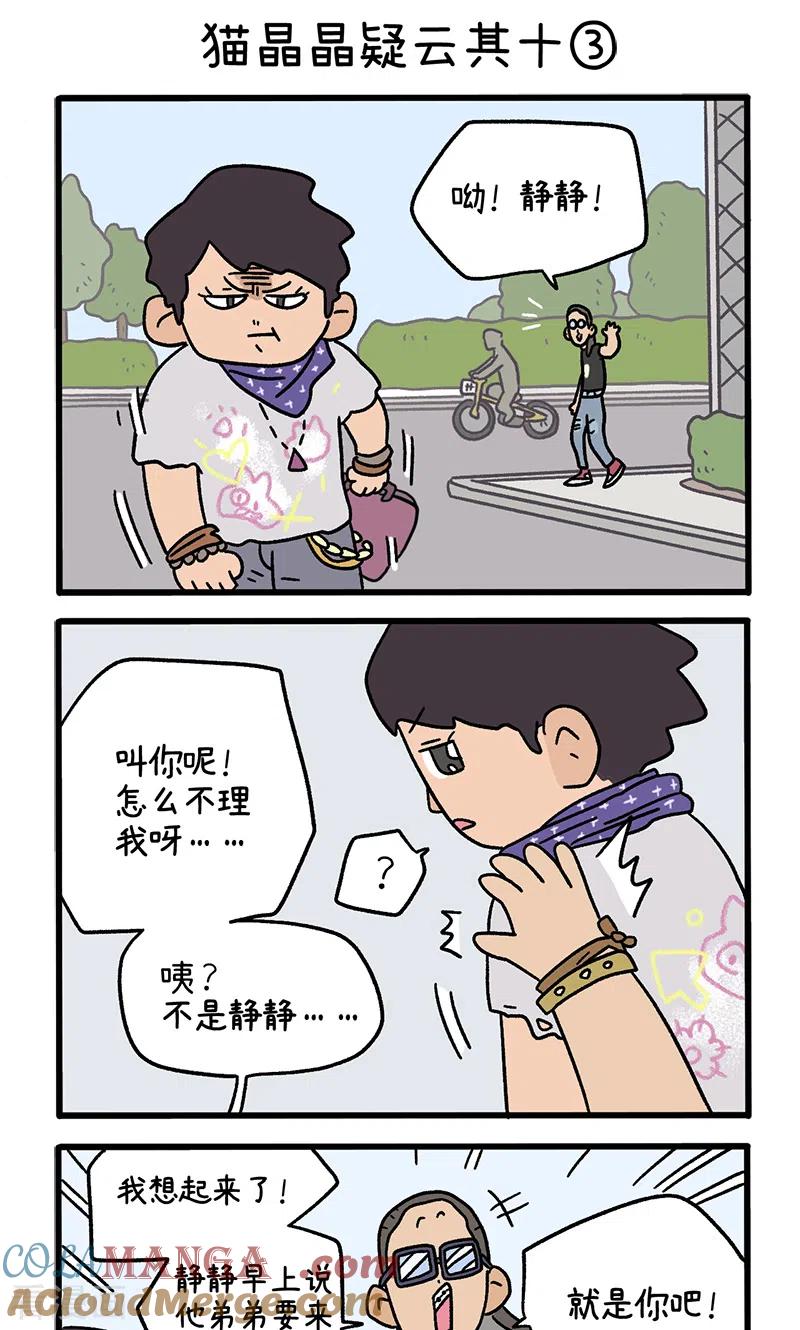 第116话猫晶晶疑云10-阿满和麦茶-新漫画 日胖大海寺（第5张）