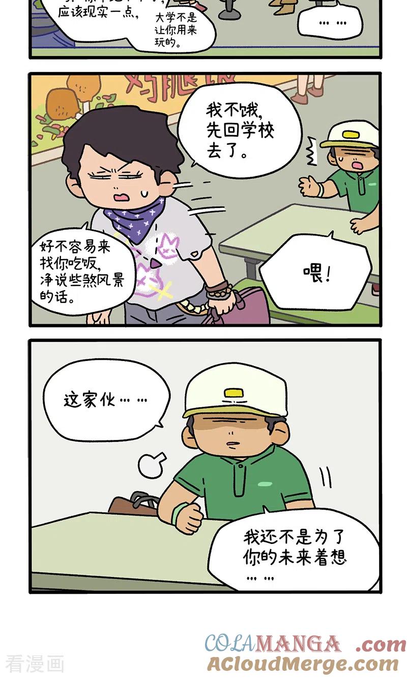 第116话猫晶晶疑云10-阿满和麦茶-新漫画 日胖大海寺（第4张）