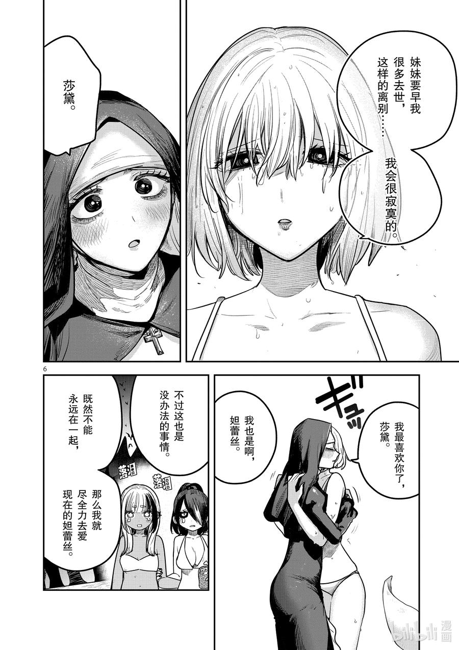 219第219话沃尔塔和妲蕾丝-死神少爷与黑女仆-井上小春,小学馆（第6张）
