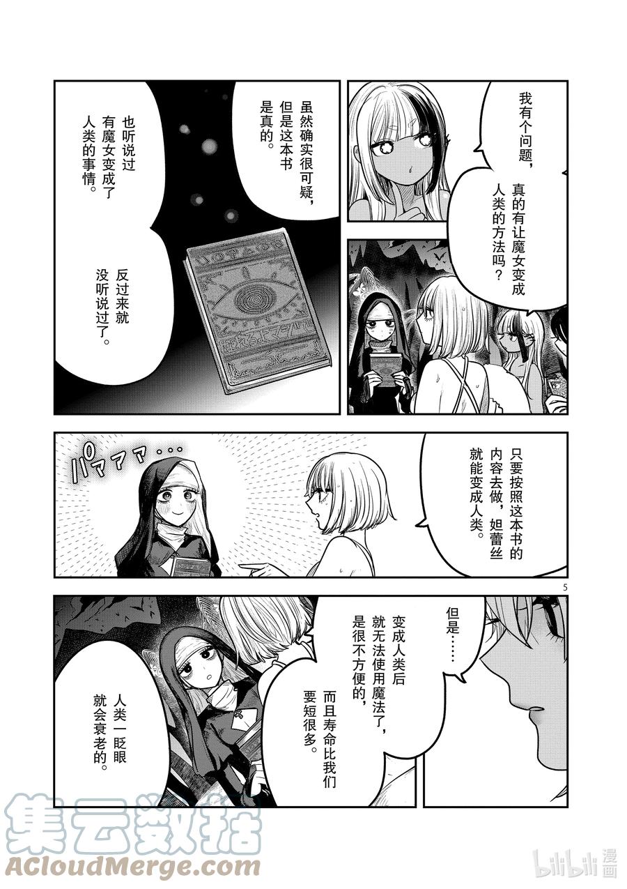 219第219话沃尔塔和妲蕾丝-死神少爷与黑女仆-井上小春,小学馆（第5张）
