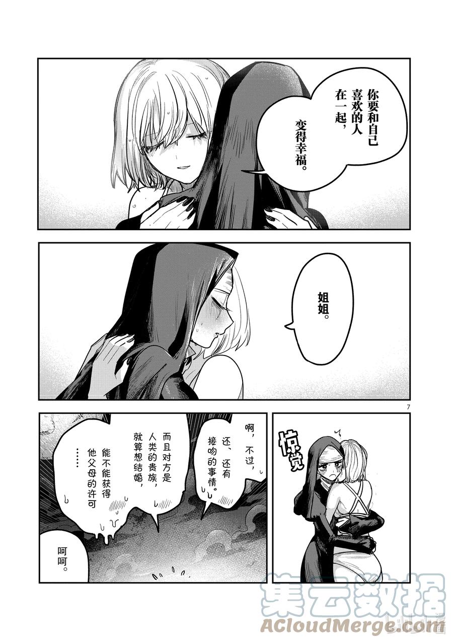 219第219话沃尔塔和妲蕾丝-死神少爷与黑女仆-井上小春,小学馆（第7张）
