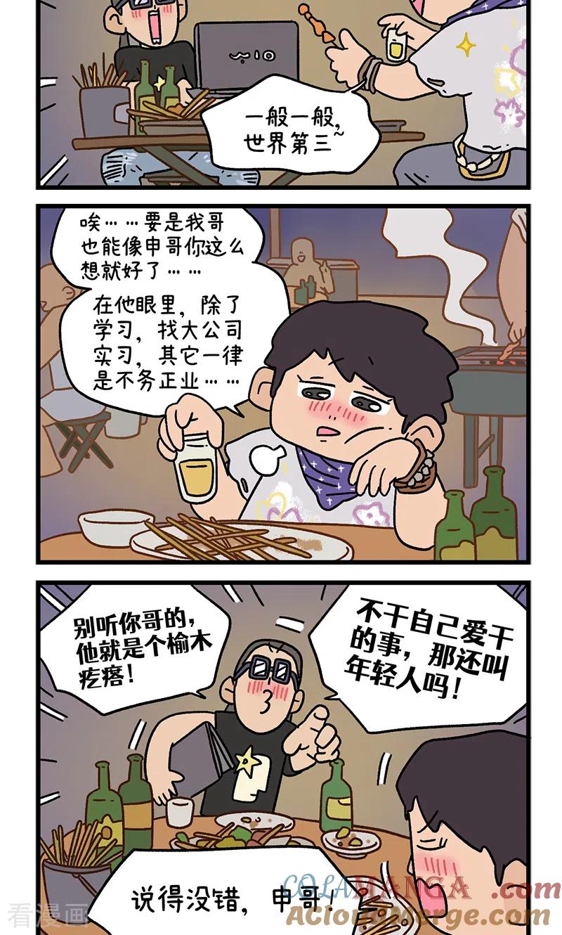 第116话猫晶晶疑云10-阿满和麦茶-新漫画 日胖大海寺（第7张）