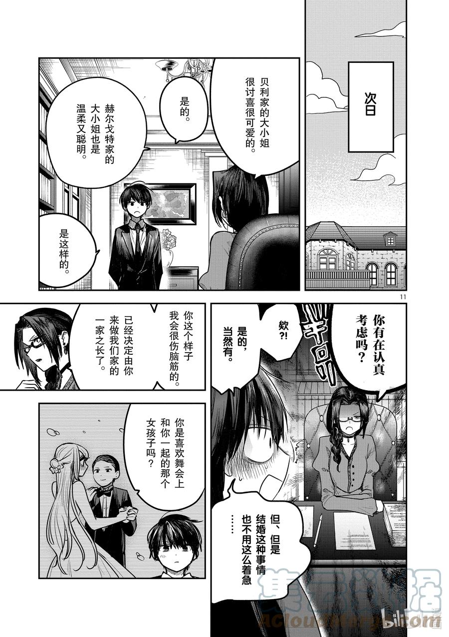219第219话沃尔塔和妲蕾丝-死神少爷与黑女仆-井上小春,小学馆（第11张）